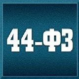 ���������� ��������� �� ������������ ������ � 44-��
