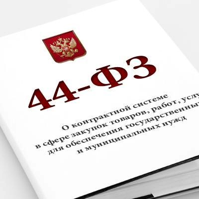 ��������� � ����������� ������ �� 5 ������ 2013 ���� � 44-��