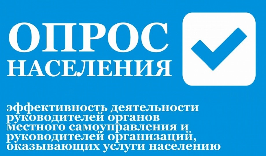 opros2019.jpg